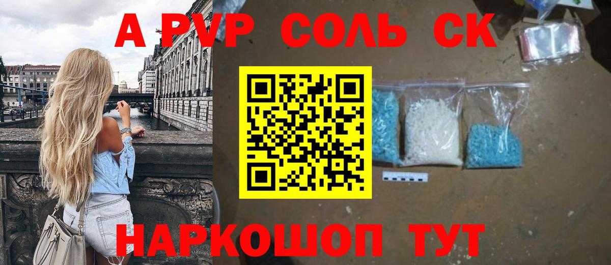 Сибай  A-PVP Crystall  Alpha PVP мука  A PVP  Вход с VPN 