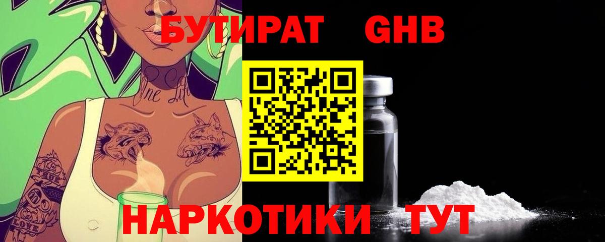 БУТИРАТ  БУТИРАТ бутандиол  Вход с VPN  Сибай 