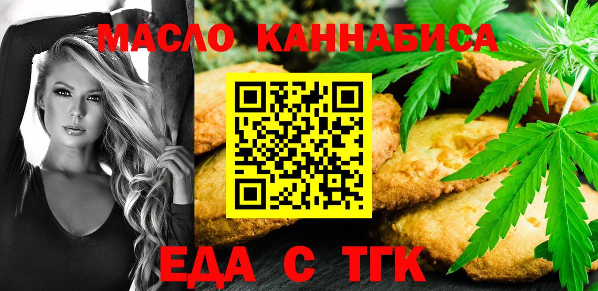 Печенье с ТГК конопля  Вход с VPN  Сибай 