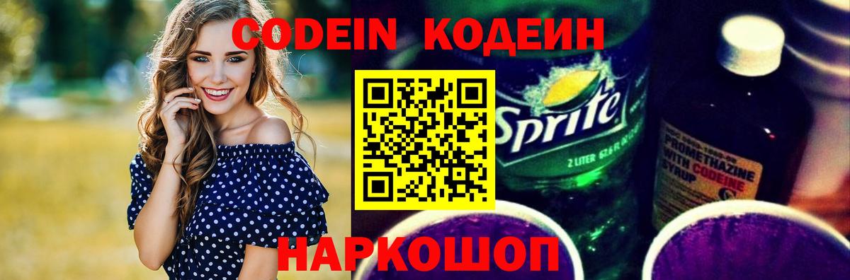 Кодеиновый сироп Lean напиток Lean (лин)  Кодеиновый сироп Lean напиток Lean (лин)  Сибай  Вход с VPN 