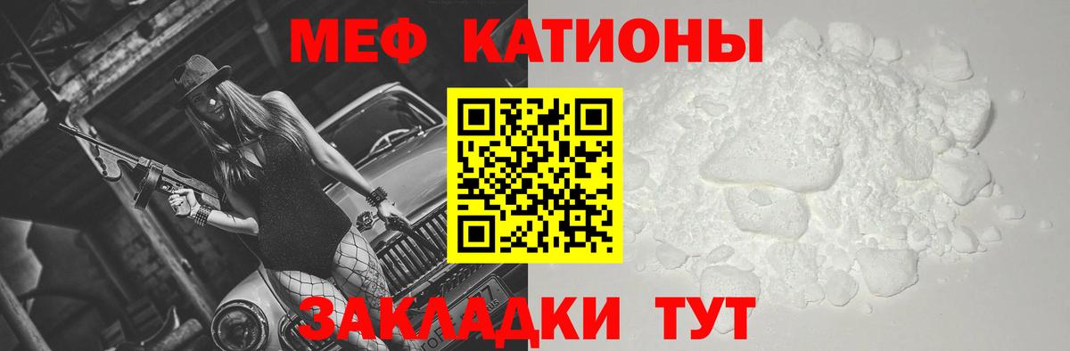 МЯУ-МЯУ кристаллы  МЕФ мяу мяу  закладка  Вход с VPN  Сибай 