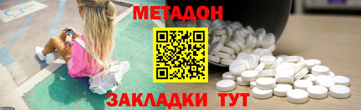 площадка состав  Вход с VPN  Метадон methadone  Сибай  МЕТАДОН мёд 